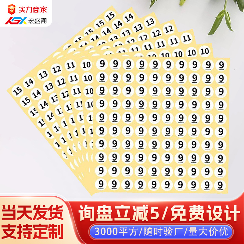 现货数字不干胶标签1-100圆形标记直播衣服尺码字母彩色圆点贴纸