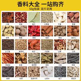 香料调料大全自选组合大料卤料八角桂皮花椒草果香辛佐料商用