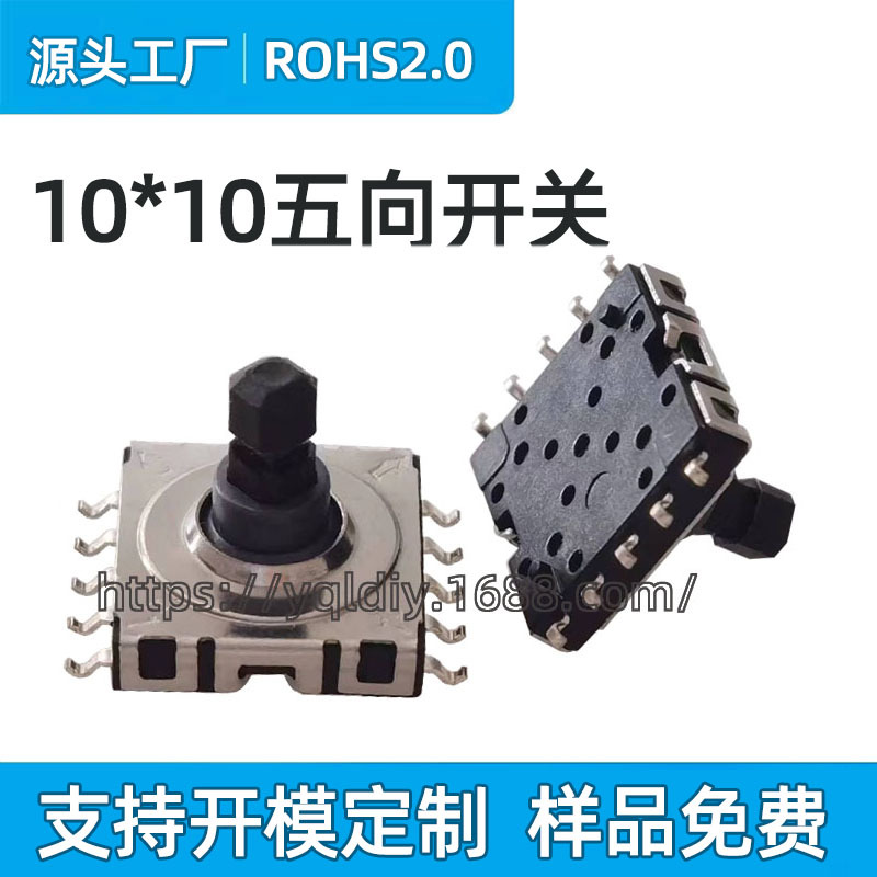 游戏摇杆开关 10脚贴片导航按键开关 10x10x9H多功能五向轻触开关