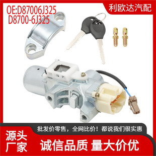 D87006J325 suitable for Nissan Maxima 1999-2002 ignition switch lock cylinder assembly
