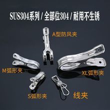 304不锈钢夹子晾衣服夹子晾袜夹子晒被夹多功能固定防风夹子大号