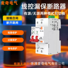 线控智能漏电断路器 开关量有源无源一键控制空气开关 重合闸空开