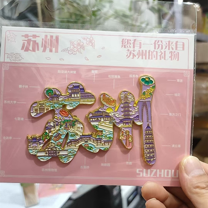 蘇州シリーズ冷蔵庫マグネット都市文化創造旅行お土産木製磁気ステッカー国民トレンドオリジナル工芸品|undefined