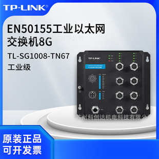 Pulian TP-LINK EN50155 Industrial Ethernet Switch TL-SG1008-TN67 Industrial Grade Commercial