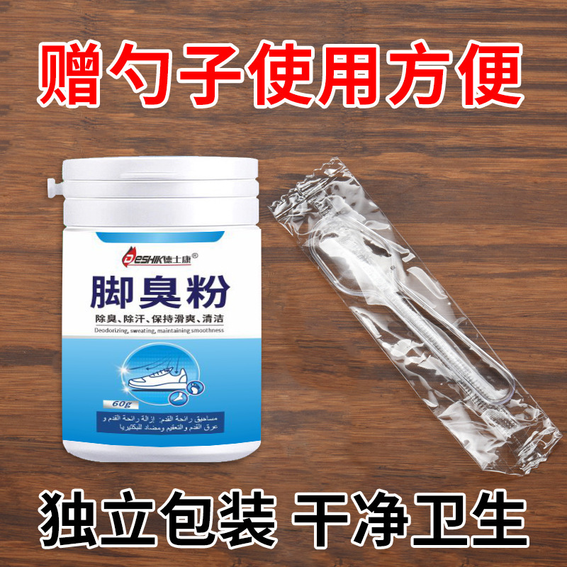 足の臭いパウダー、足の汗と足の光パウダーの消臭、足の臭いの消臭、足の汗と臭いの除去、足の光パウダーの在庫あり|undefined