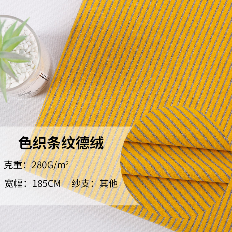 现货秋冬新款色织条纹德绒绒布四面弹保暖内衣套装任意裁双面磨毛