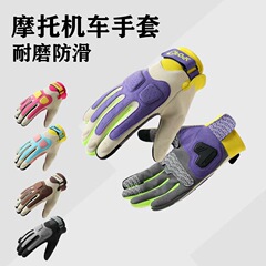 摩托车骑行手套男女防晒骑士撞色薄款防滑耐磨马卡龙机车手套跨境