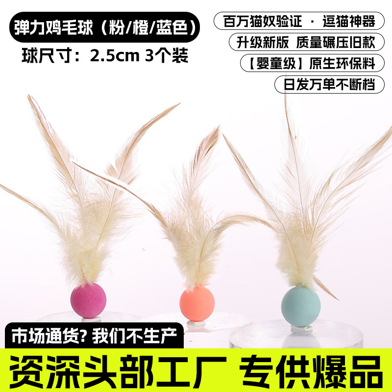 탄력 깃털 공 - 핑크+오렌지+블루 2.5cm [긁힘 방지 및 내마모성, 360° 사각지대 없는 발사]