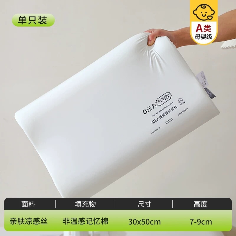 0压力气凝枕护颈助睡眠慢回弹记忆棉枕头学生宿舍单人酒店枕|undefined