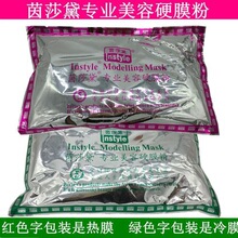 美容院专用茵莎黛热膜粉冷膜粉眼膜粉倒膜粉面膜粉硬膜改善亮肤色