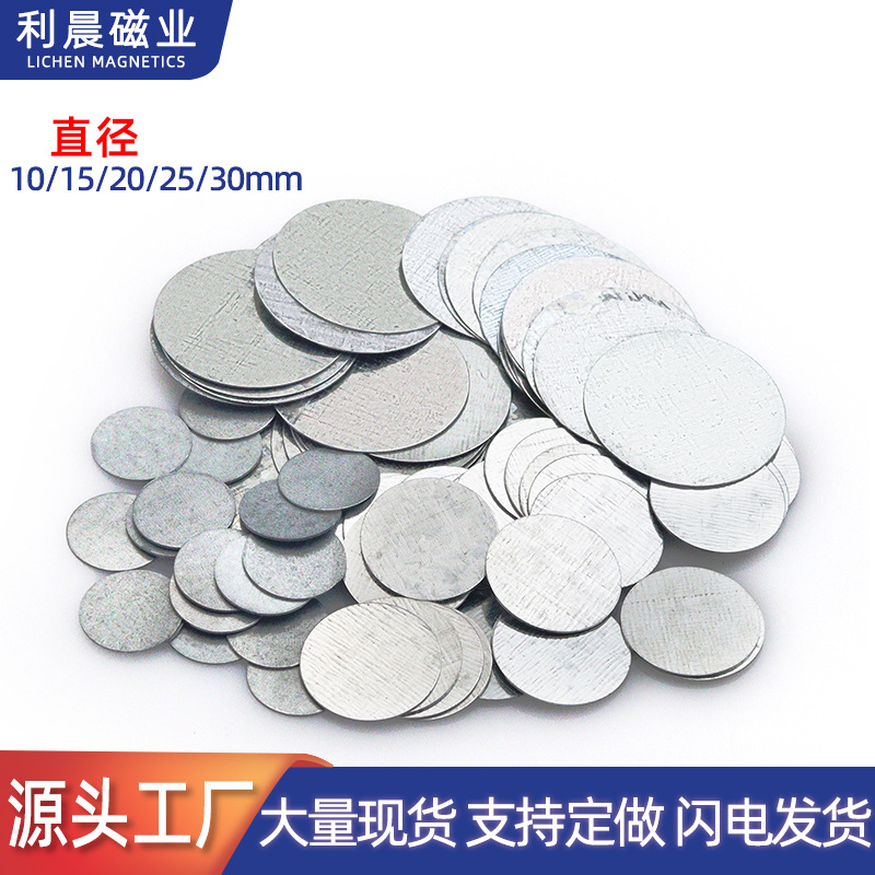 现货批发圆形小铁片磁吸铁片镀锌皮具包装双面引磁片可贴双面胶