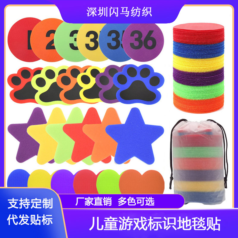 地毯标记魔术贴 多边形4-5寸多边形益智教育粘扣带瑜伽定位标记贴