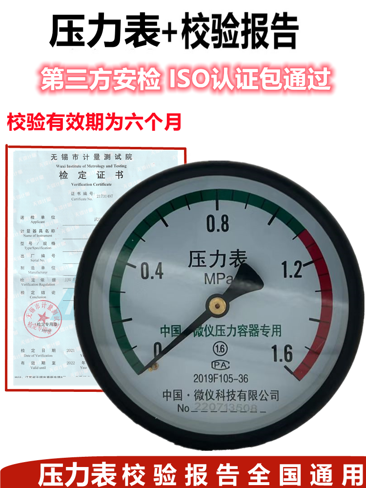 压力表带检测空压机储气罐计量局检定报告Y100不锈钢电接表代校验