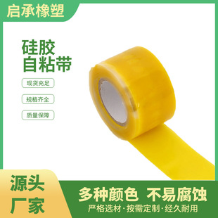 Waterproof and High Temperature Resistant Silicone Self-Adhesive Tape Yellow Silicone Rubber Tape Insulating Seal Environmentally Friendly Power Seal Electrical Tape