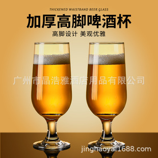 Household Lead-free Glass Beer Cup Thickened Fruit Juice Drink Cup Water Cup Large High Foot Red Wine Cup Draft Beer Cup Bar