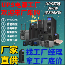 工厂优惠在线式UPS不间断稳压电源3C10KS 3C15KS 3C20KS稳定输出