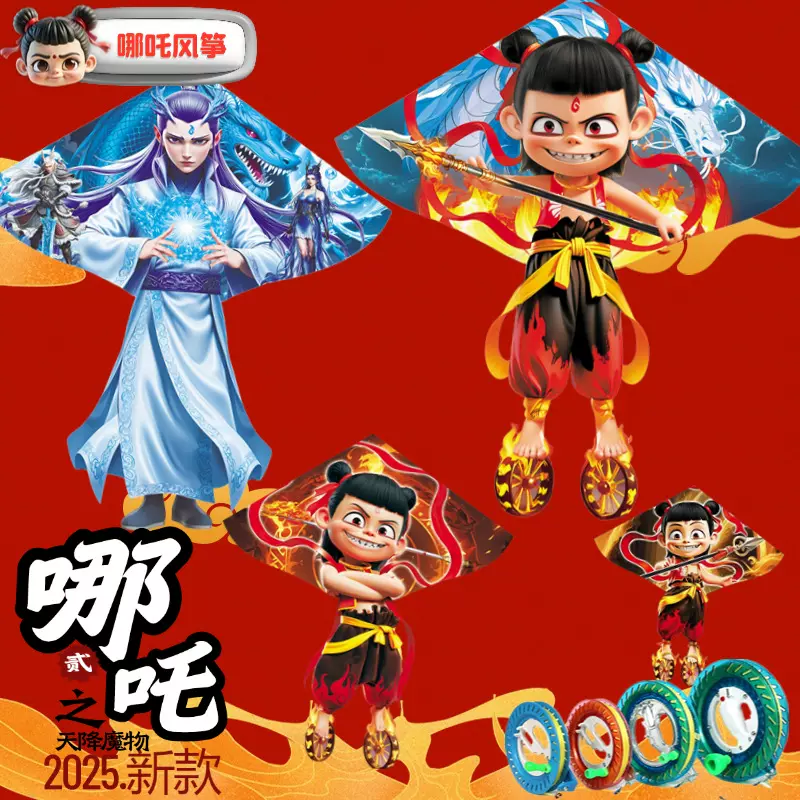 2025新款哪吒风筝批发儿童卡通大型成人风筝热销网红爆款地摊玩具