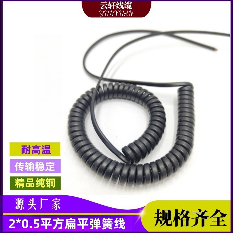弹簧线 2*0.5平方扁平线伸缩螺旋杆内线信号传输控制线 卷线