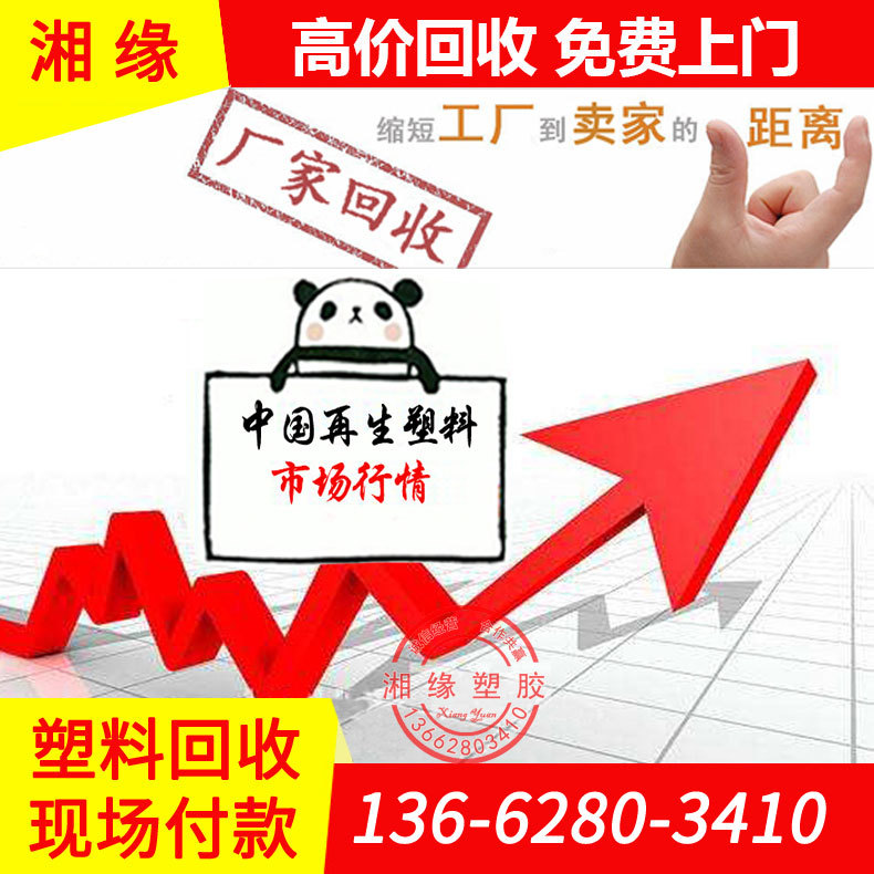 塑料材料/塑料原料价格/大型废品收购站/废塑料pet/ 合肥废品回收