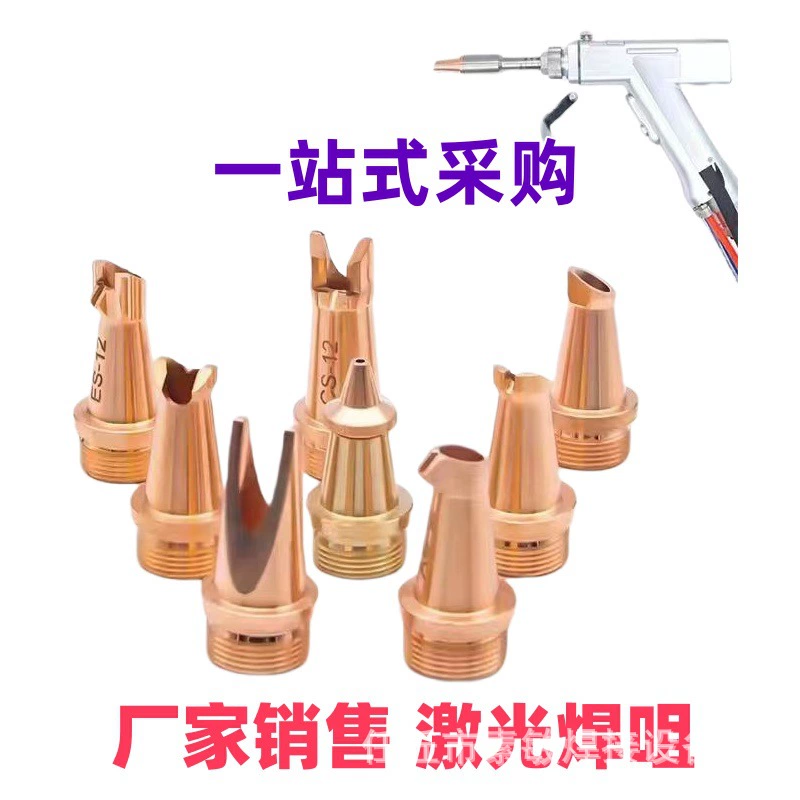 Ручной лазерный насадка для сварки сопла для проволоки насадка для резки проволоки супер мощная модель A B B C E F G H