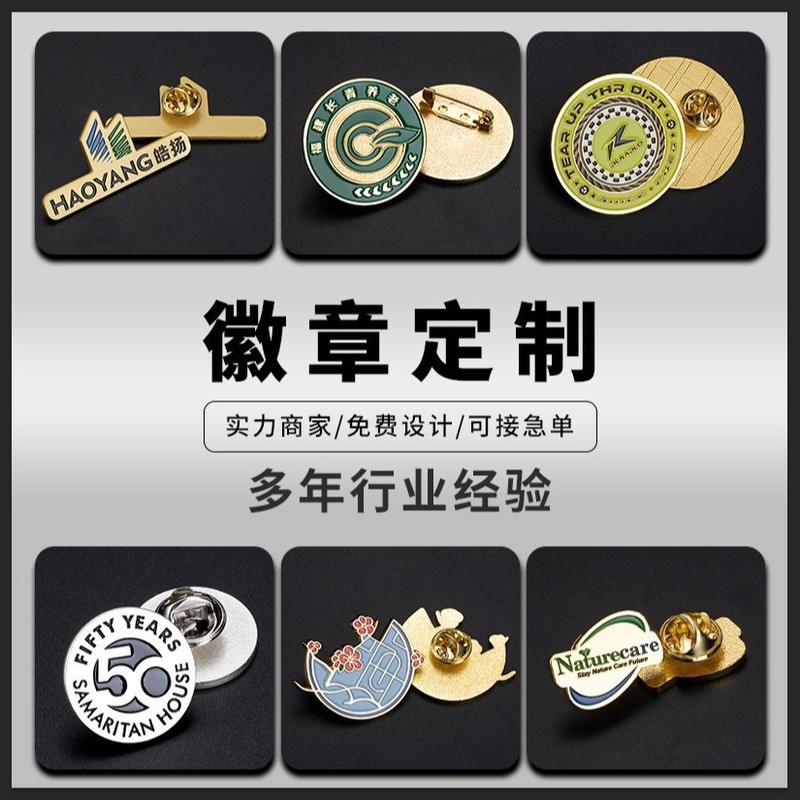 制作金属动漫卡通徽章合金奖章学生胸牌校徽定制烤漆胸针珐琅胸牌|undefined