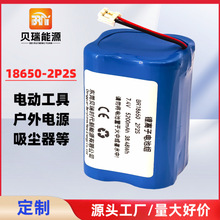 厂家定制18650-2P2S-5200mAh锂电池组大容量7.4V机器人无人机锂电