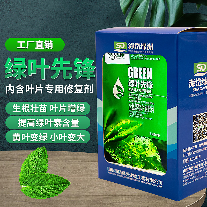 贝乐康绿叶先锋通用型叶面肥黄叶小叶卷叶氨基酸黄瓜蔬菜花卉袋