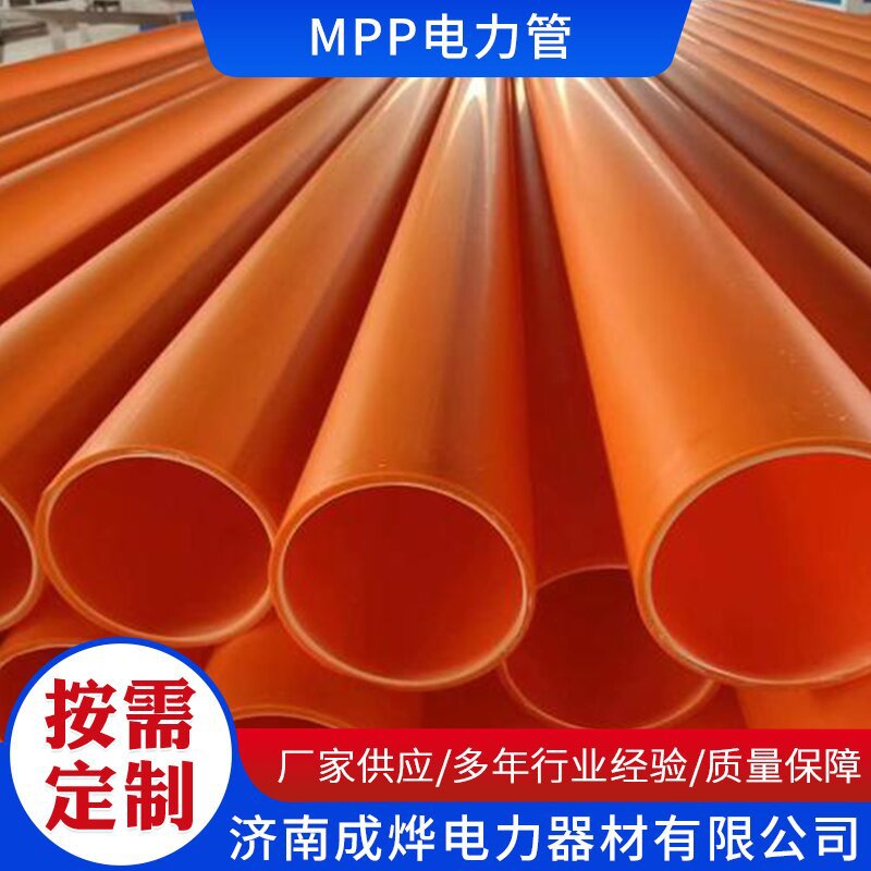济南厂家生产电力管 MPP非开挖拖管 电力工程用绝缘MPP管