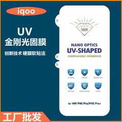 Applicable for iQOO11 10 Pro Diamond UV Light Cured Film 9 Pro Phone iQOO12 Pro 8 Pro Invisible Film