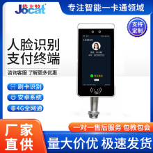 人脸识别支付终端刷脸售饭机学校食堂刷ic卡机扫码收费系统消费机