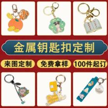 金属钥匙扣锌合金卡通logo企业学校文创周边纪念礼品钥匙扣定制