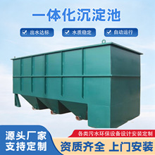 斜管沉淀池一体机 高效絮凝混凝不锈钢工地斜板沉淀槽斜管沉淀池