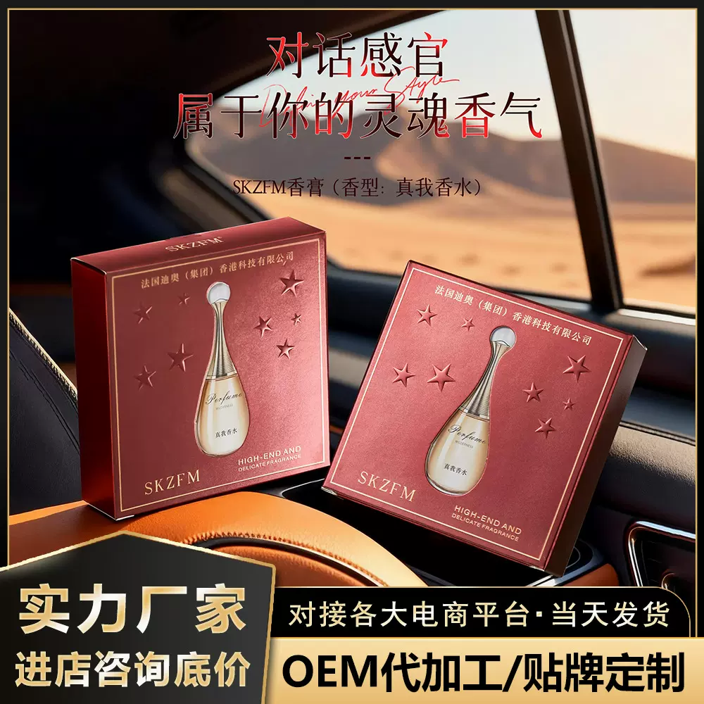 固体香膏批发家用厕所香薰室内酒店香氛摆件空气清新精油香水