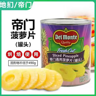 ӡ���M�ڵؒв��}Ƭ825g Delmonte���T���}Ȧ ���� �決 ˮ�����^