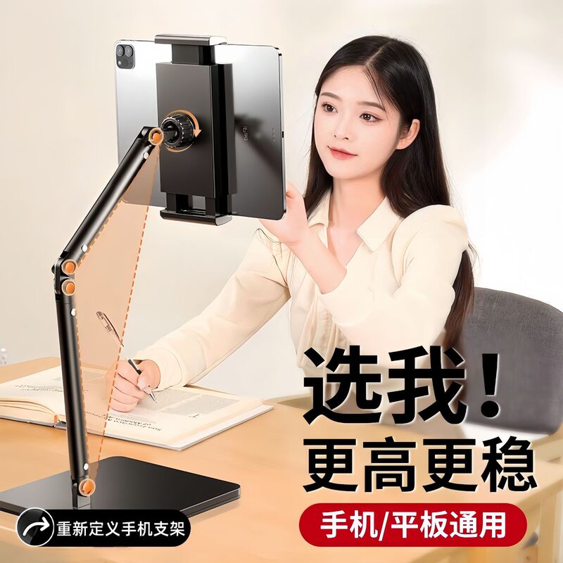 Mobile Phone Tablet PC Bracket Desktop Live Lazy People Chasing Drama Photography Adjustable Lifting and Lifting Support Frame