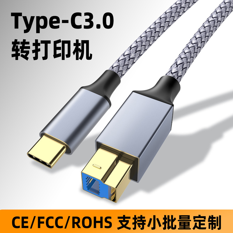 Usb3.0 Square Port Data Extension Cable Typec to Usb-B Printer Hard Drive Box Laptop Connection Cable