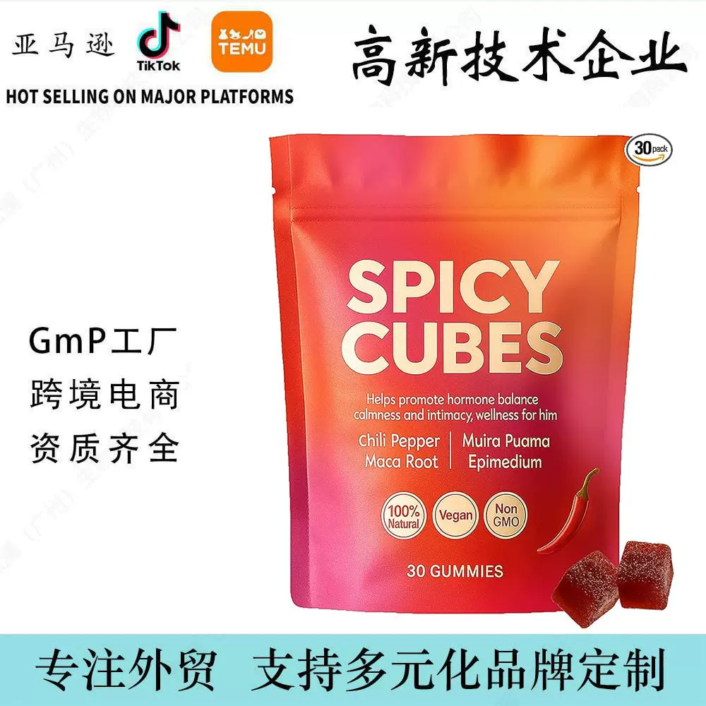 跨境亚马逊辣味方块亲密软糖辣椒软糖激素平衡桃子味软糖30粒加工