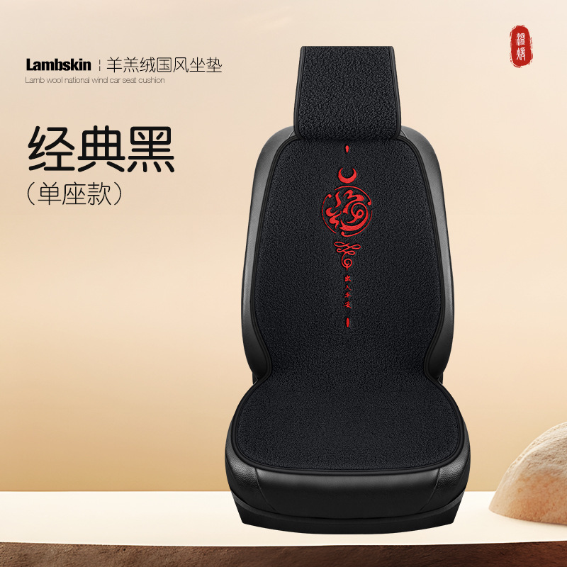 with Embroidery – Qìchē Wool pad - single-seat-classic-black