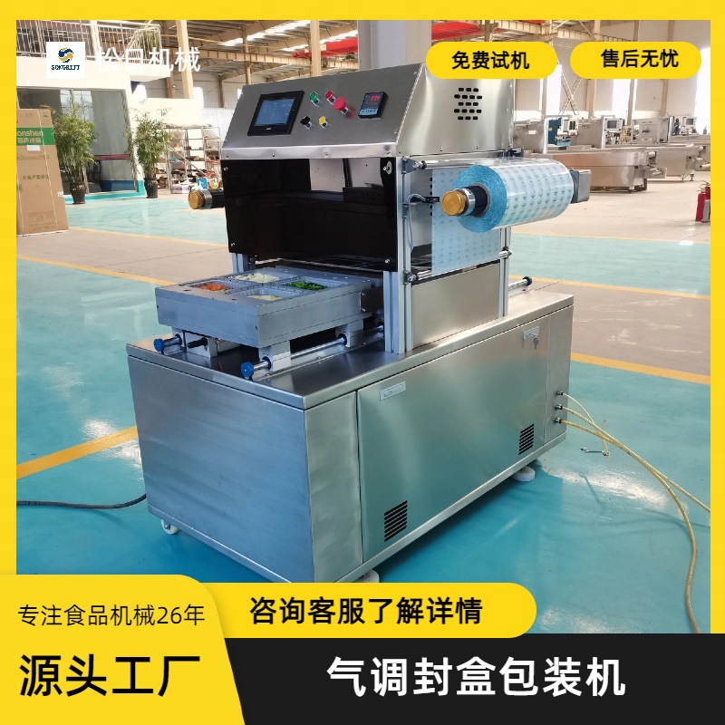加热即食铝箔盒装预制菜自动连续封口包装机速食菜食品气调封盒机