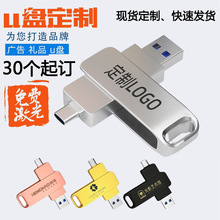 手机电脑U盘金属旋转优盘刻logo商务学校礼品32G64G128G大容量