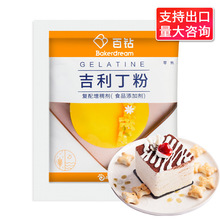 包邮安琪百钻吉利丁粉食用明胶粉奶酪棒慕斯蛋糕布丁果冻烘焙材料