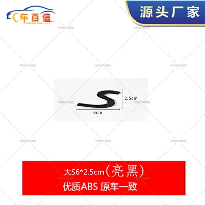 Applicable to Porsche Original Car Logo Cayenne macan Rear Word Logo Palamela 911 Cayenne718 Letter S (Car logo) - big-s-bright-black