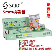 包邮 国药SCRC核磁管5mm共振管帽 NMR管 氘代高硼硅玻璃7英寸含票