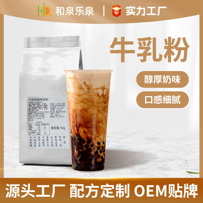 Milk powder 1kg Super condensed milk flavor powder fresh milk tea thick milk latte coffee milk base milk tea shop dedicated