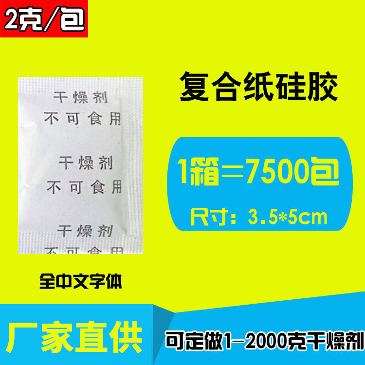 悠忆鲜2克g全中文干燥剂透明硅胶服装食品防潮珠 电子除湿剂厂家