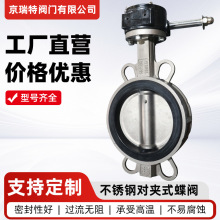 手柄涡轮乙丙四氟橡胶密封耐高温DN40-250蝶阀不锈钢对夹式蝶阀