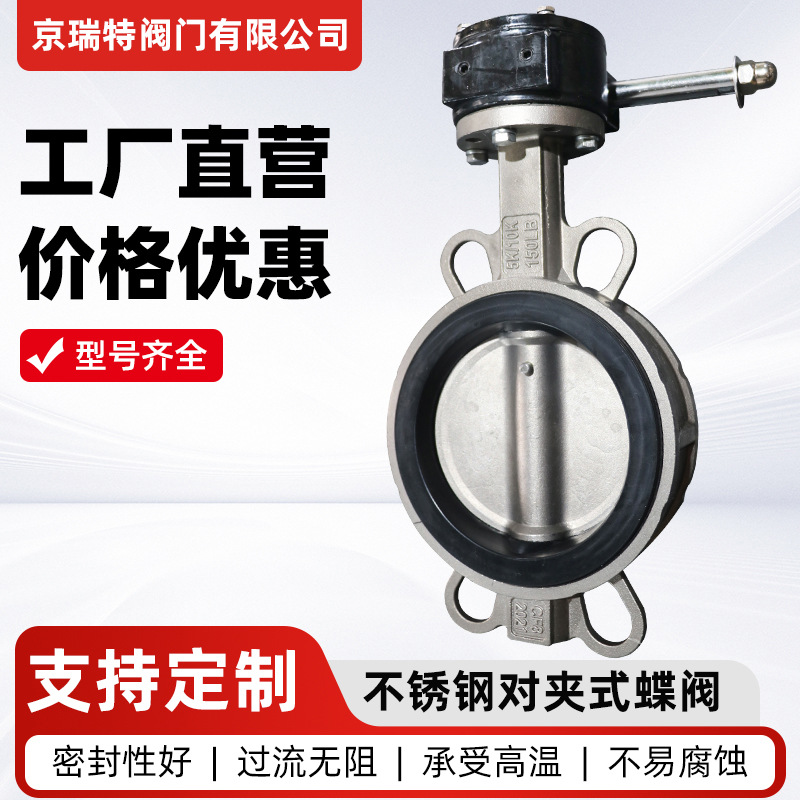 手柄涡轮乙丙四氟橡胶密封耐高温DN40-250蝶阀不锈钢对夹式蝶阀
