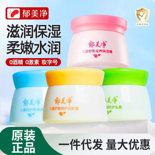 Yumeijing Children's Cream Fresh Milk Moisturizing Soothing Moisturizing Baby Infant Children's Face Cream Summer Face Moisturizing Cream
