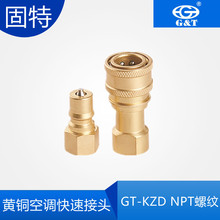 高温洗车机NPT1/4螺纹液压快速接头KZD黄铜快插耐压液压管耐高温