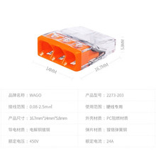 WAGO万可接线端子2273-203 2.5平方硬线 接线器快接头 电线并线分